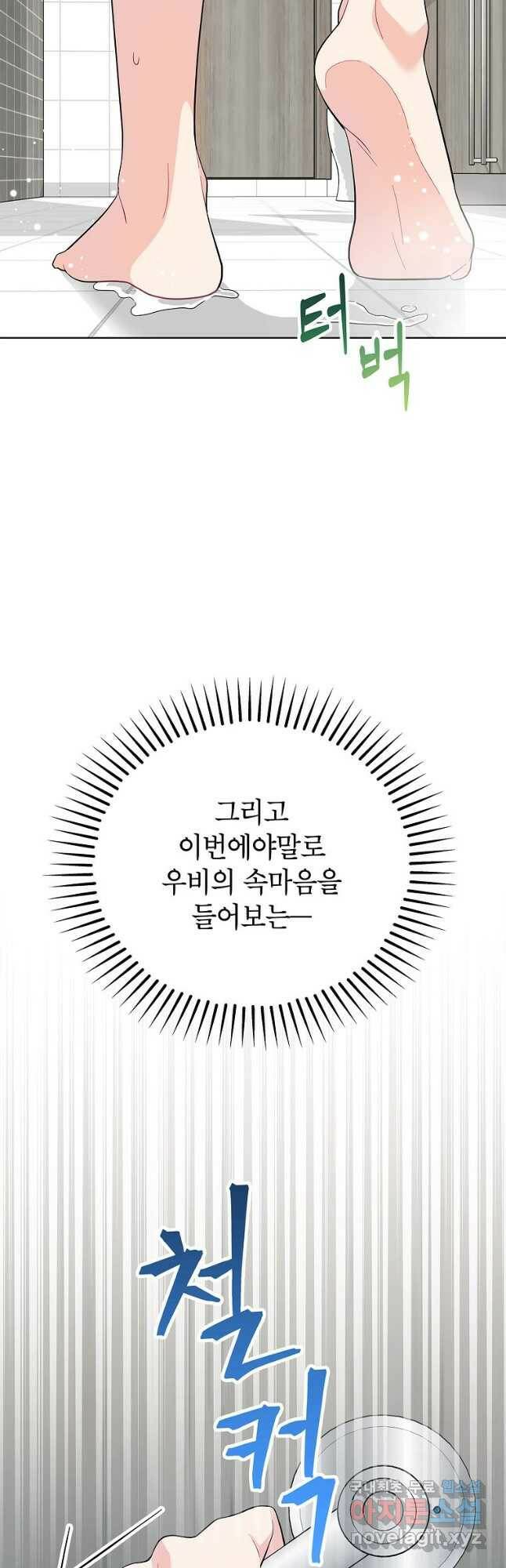 화장했더니 인기란 것이 폭발해버렷! 50화 51
