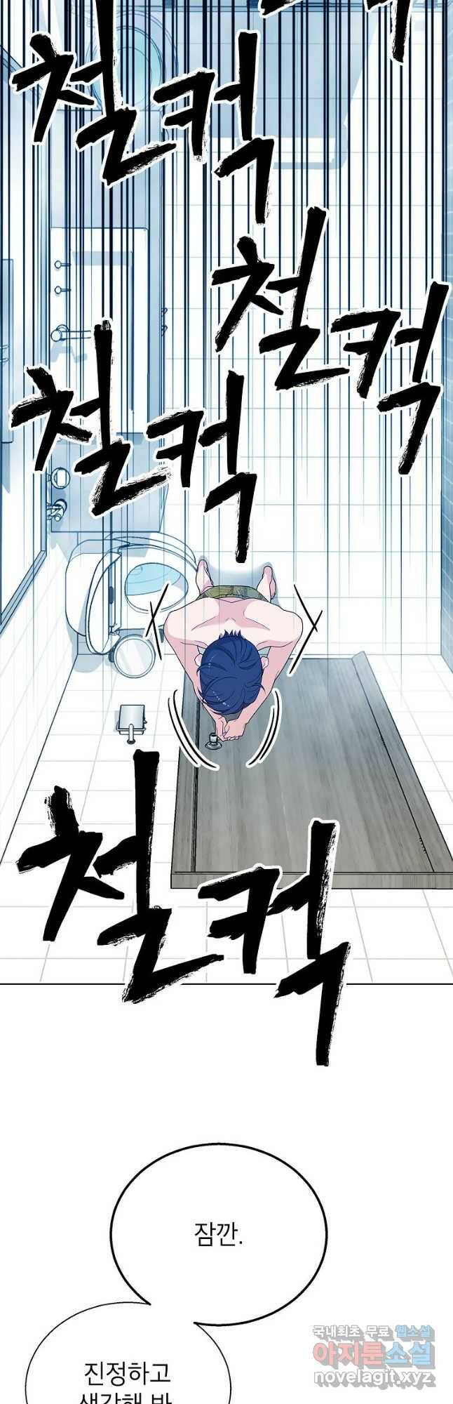 화장했더니 인기란 것이 폭발해버렷! 50화 54