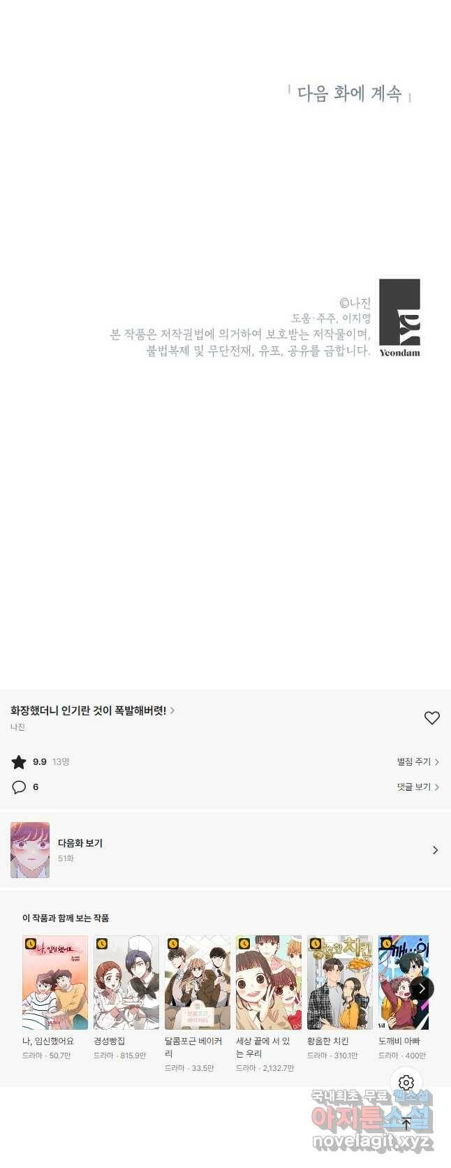 화장했더니 인기란 것이 폭발해버렷! 50화 57