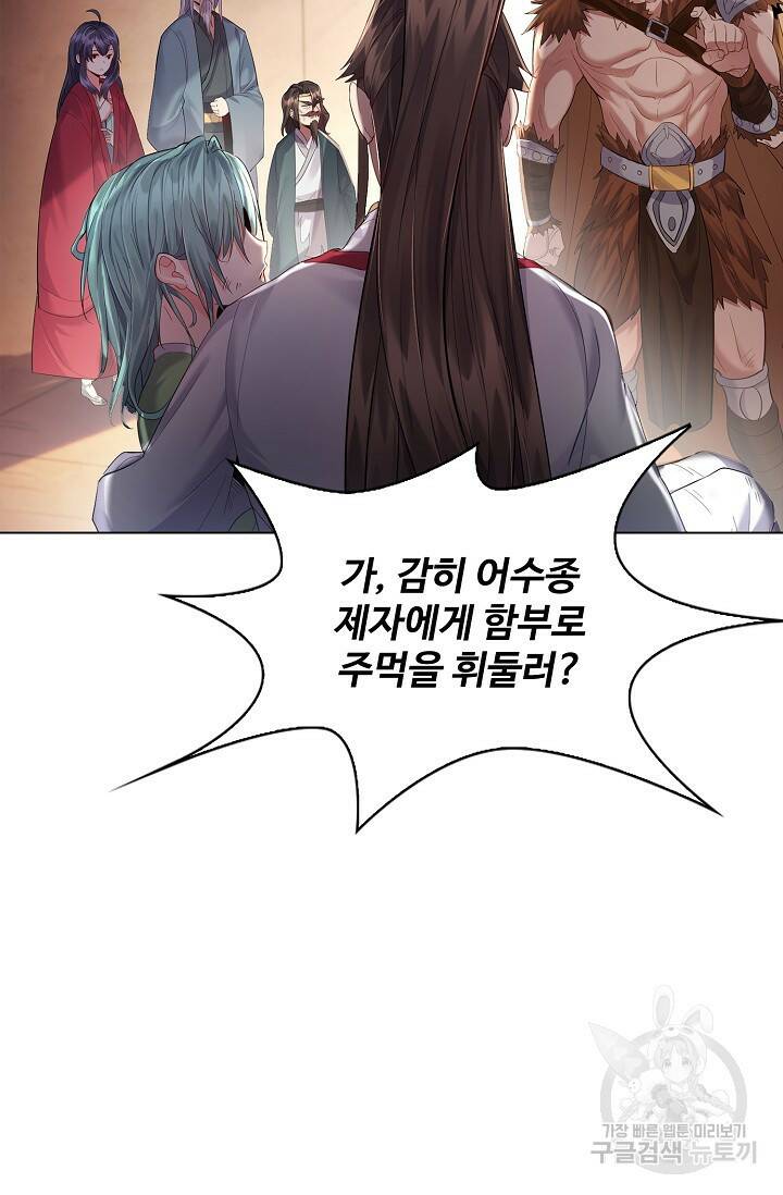 빌런을 주인공으로 만드는 법 10화 13