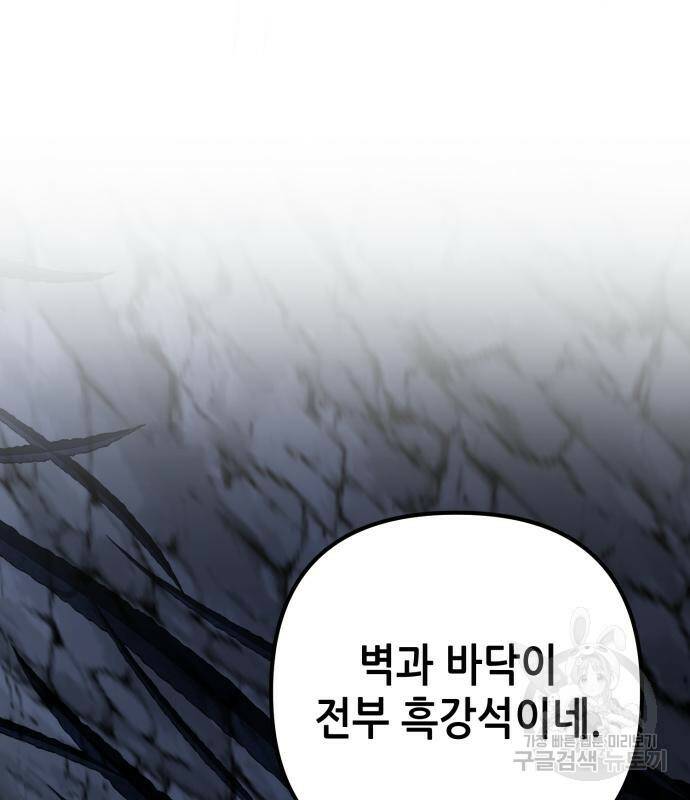 하북팽가 막내아들 60화 5
