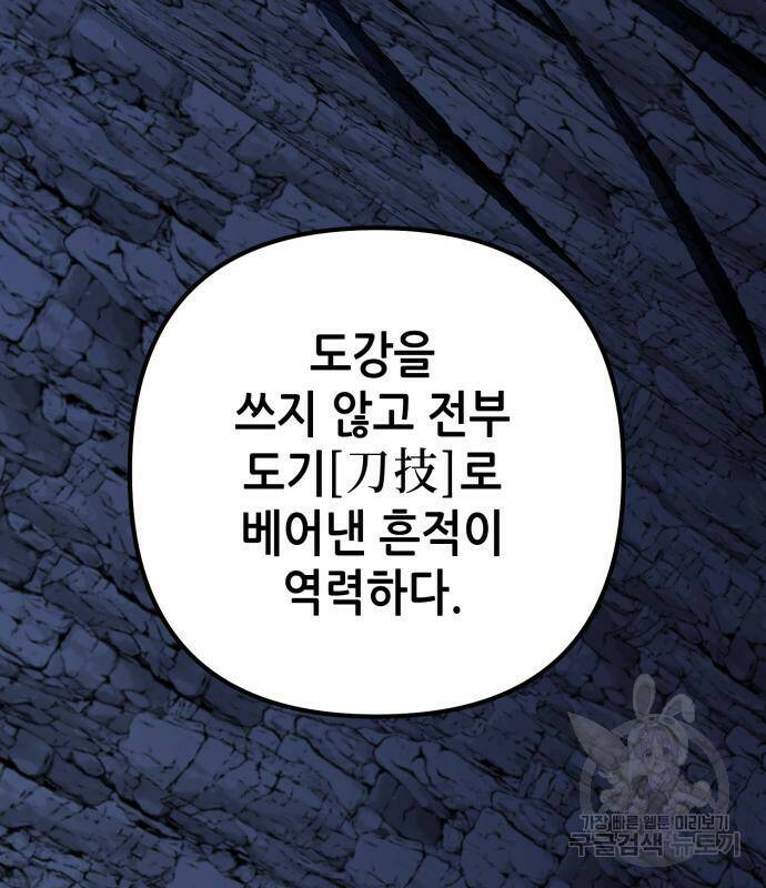 하북팽가 막내아들 60화 7