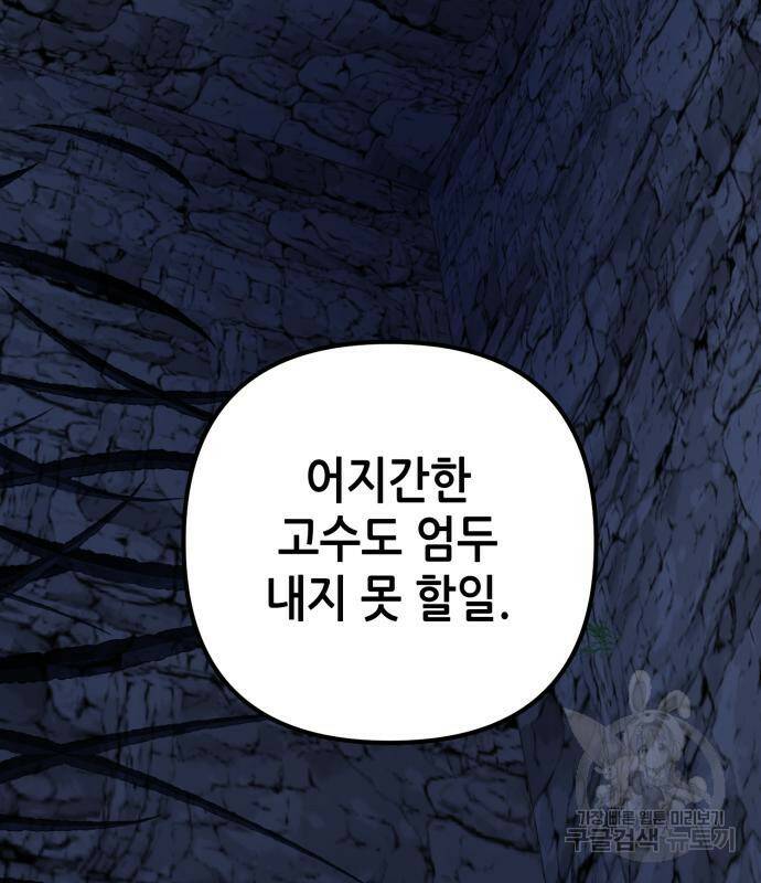 하북팽가 막내아들 60화 9