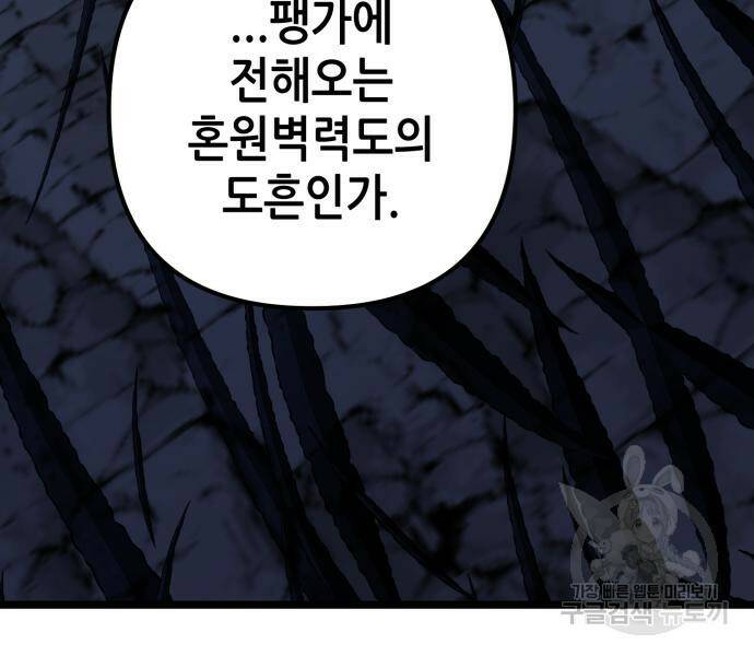 하북팽가 막내아들 60화 12
