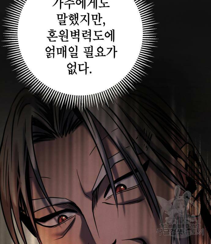 하북팽가 막내아들 60화 15