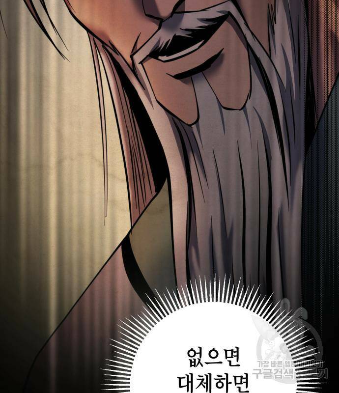 하북팽가 막내아들 60화 16