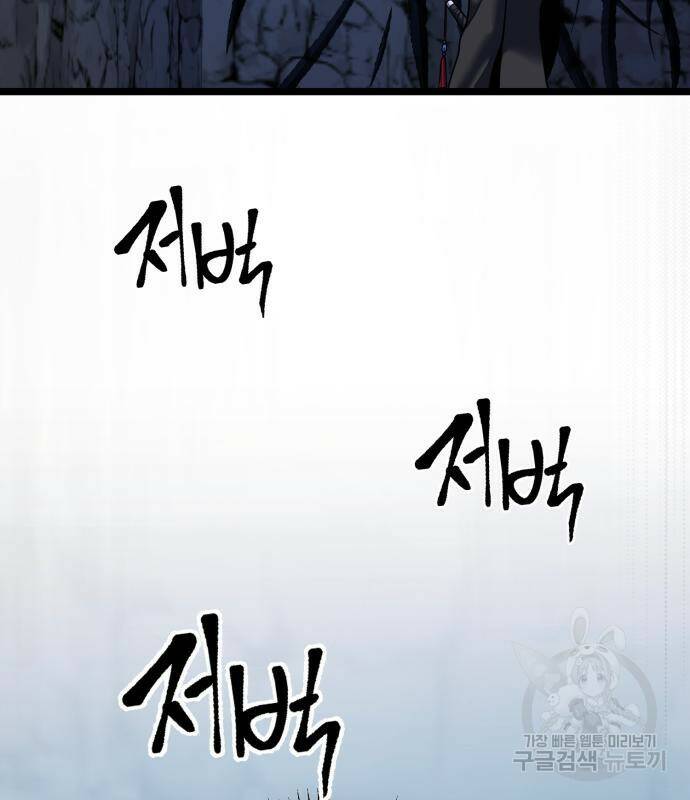 하북팽가 막내아들 60화 18