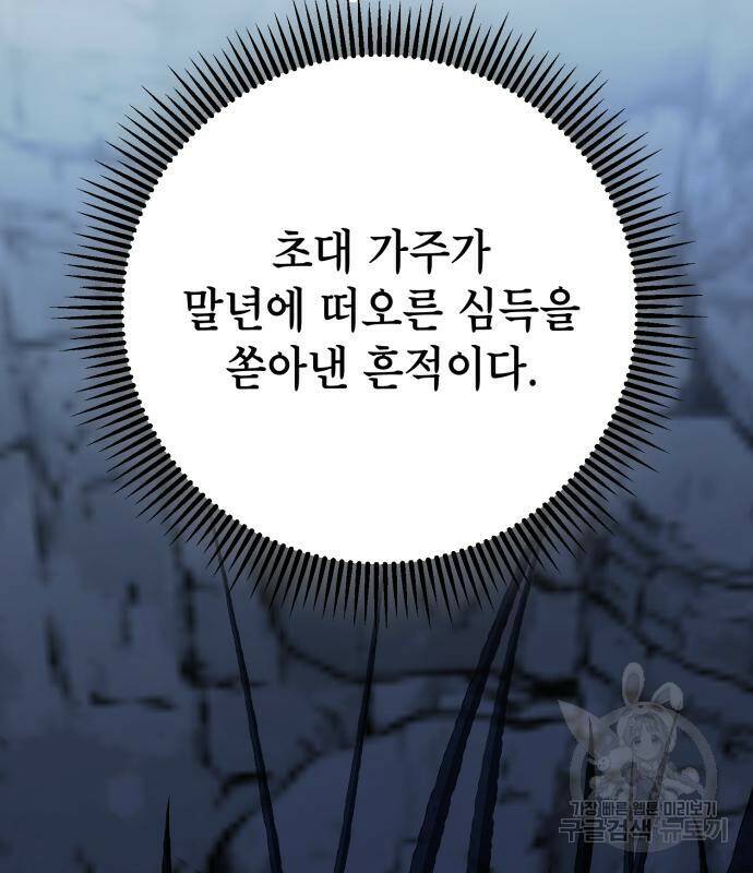 하북팽가 막내아들 60화 19