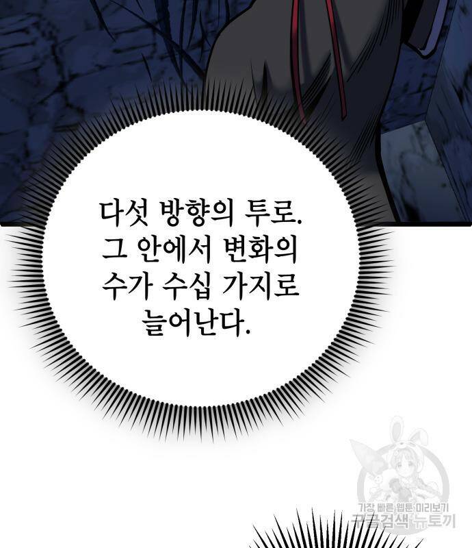 하북팽가 막내아들 60화 21