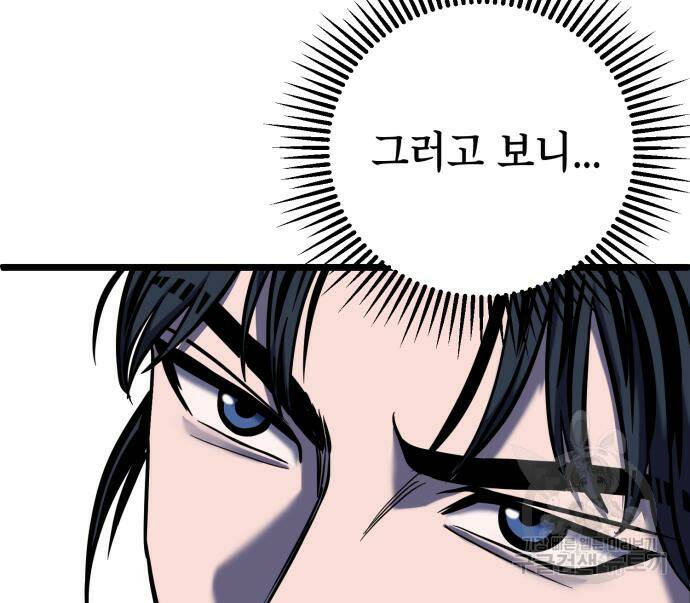 하북팽가 막내아들 60화 22