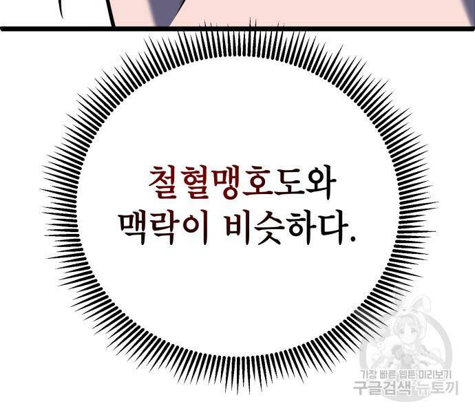 하북팽가 막내아들 60화 23