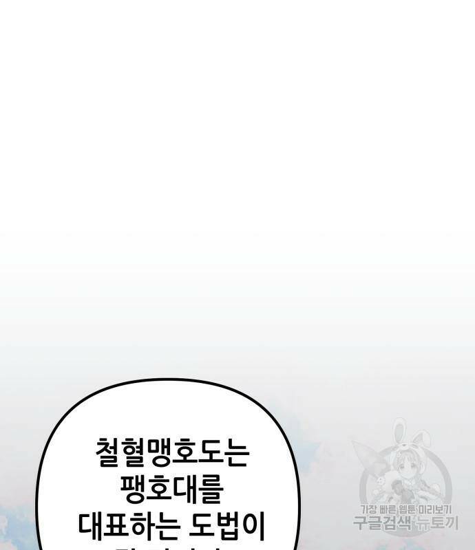하북팽가 막내아들 60화 24