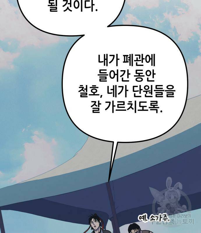 하북팽가 막내아들 60화 25