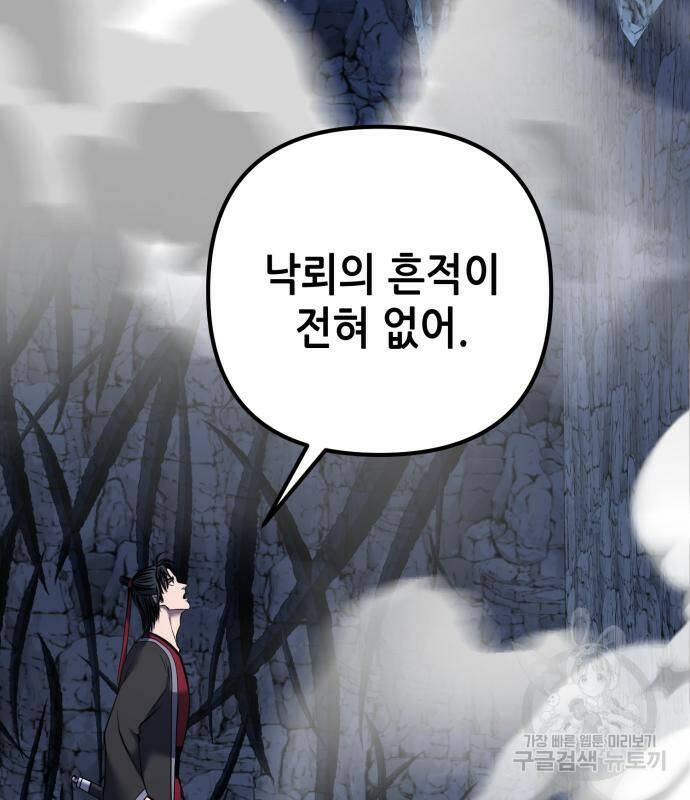 하북팽가 막내아들 60화 37