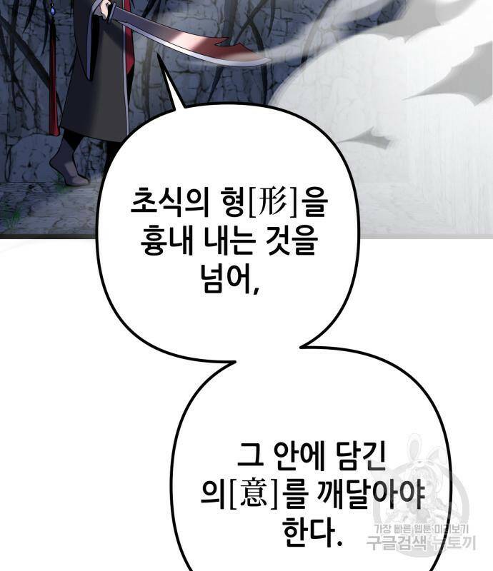 하북팽가 막내아들 60화 38