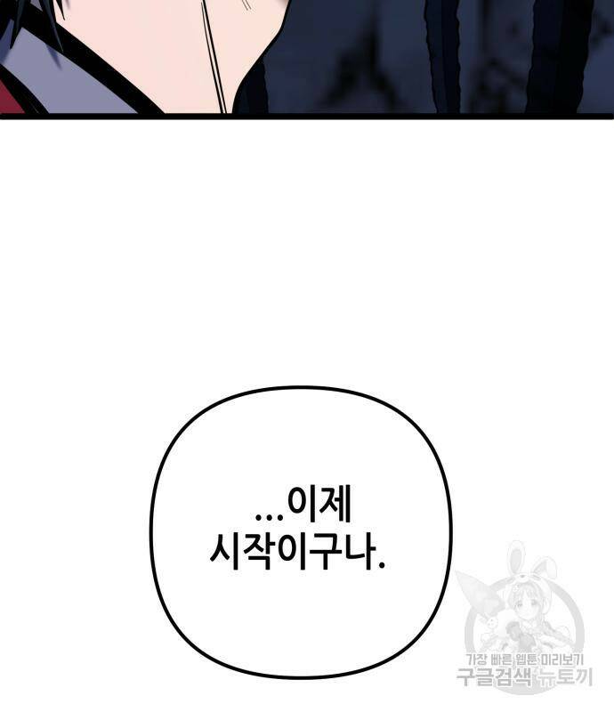 하북팽가 막내아들 60화 40
