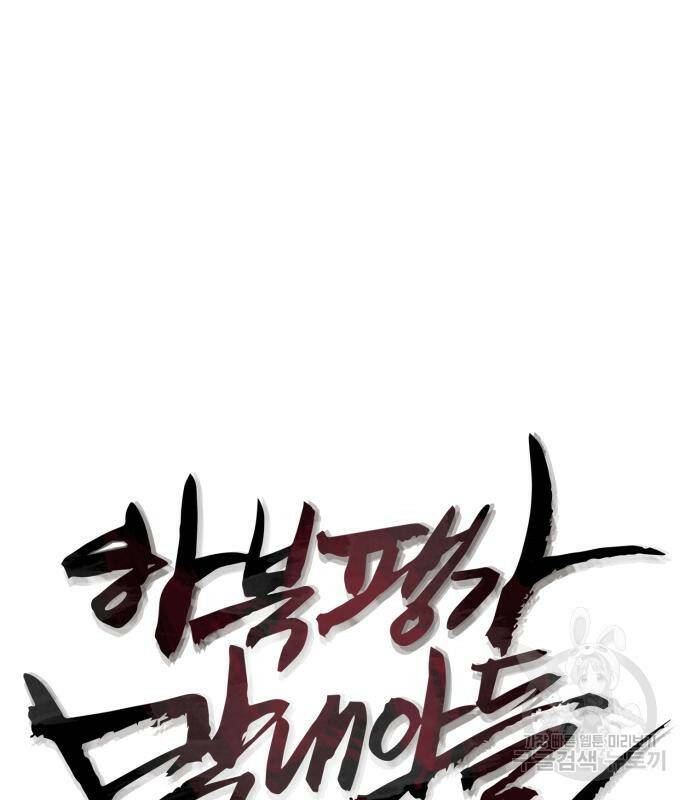 하북팽가 막내아들 60화 41