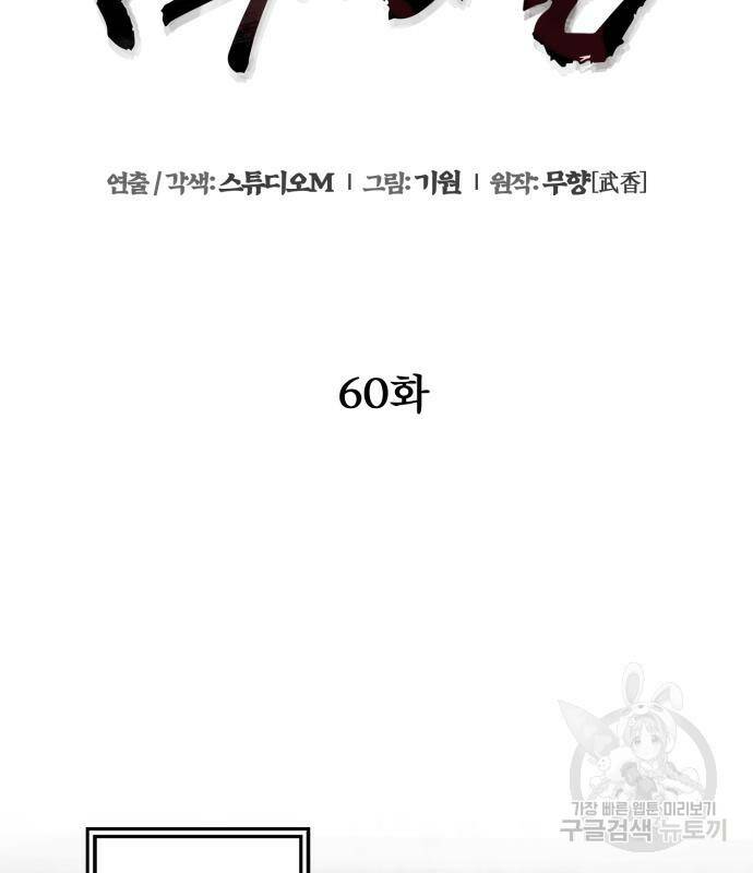 하북팽가 막내아들 60화 42