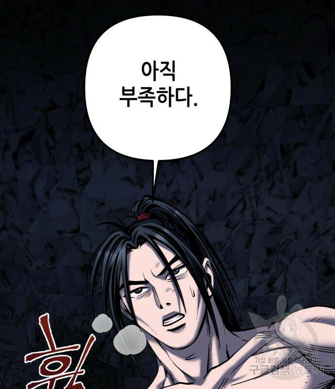 하북팽가 막내아들 60화 64