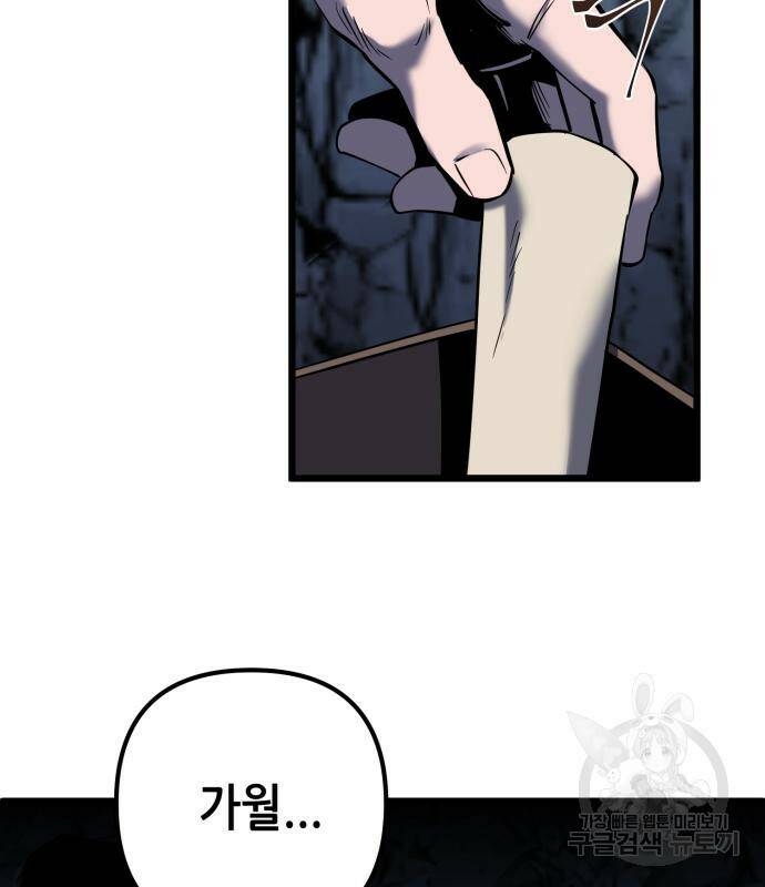 하북팽가 막내아들 60화 68