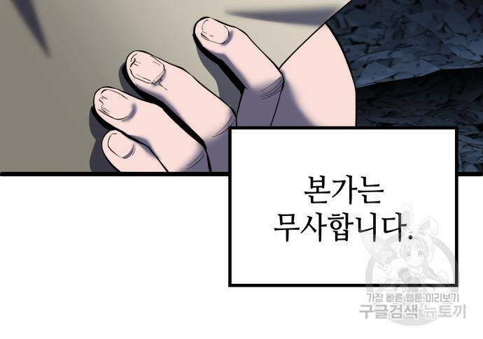 하북팽가 막내아들 60화 70