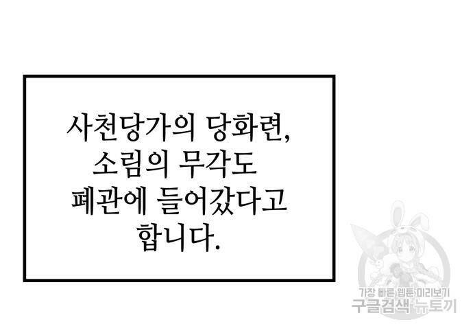 하북팽가 막내아들 60화 71