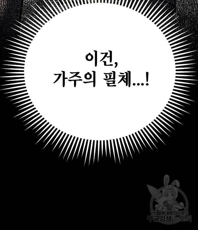 하북팽가 막내아들 60화 74