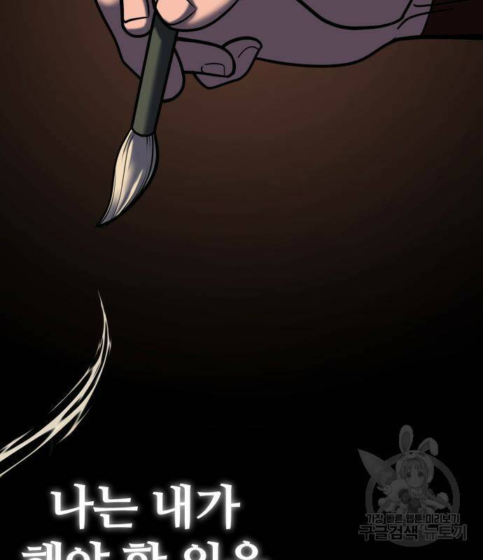 하북팽가 막내아들 60화 76