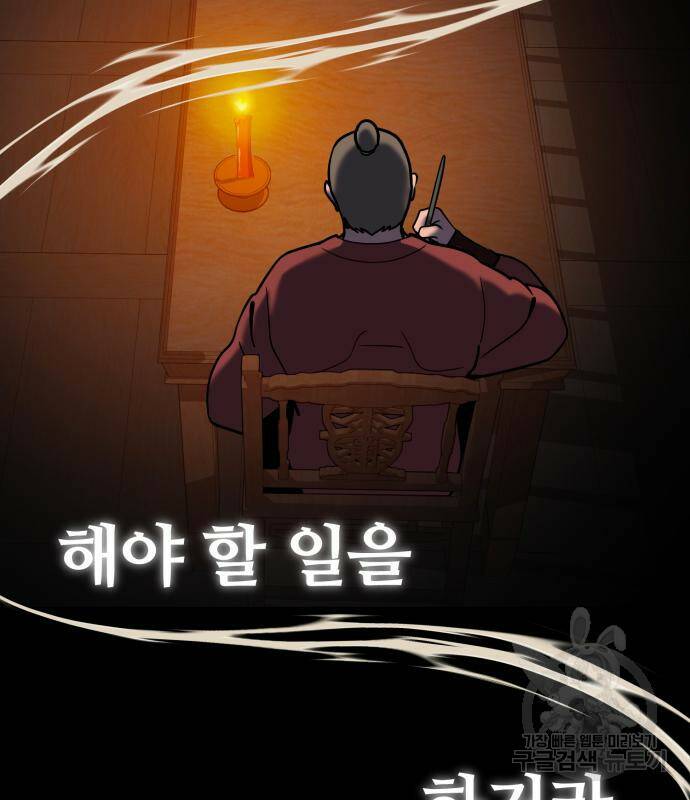 하북팽가 막내아들 60화 78