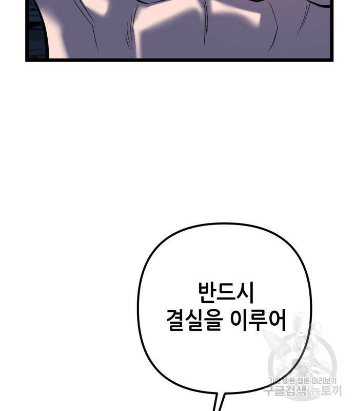 하북팽가 막내아들 60화 81