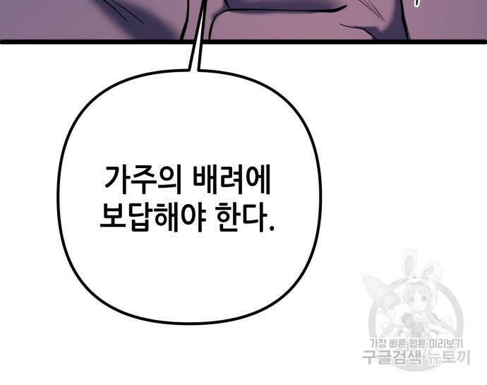 하북팽가 막내아들 60화 83