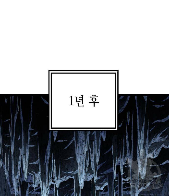 하북팽가 막내아들 60화 85