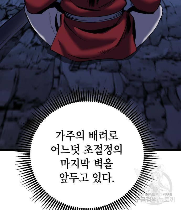 하북팽가 막내아들 60화 88