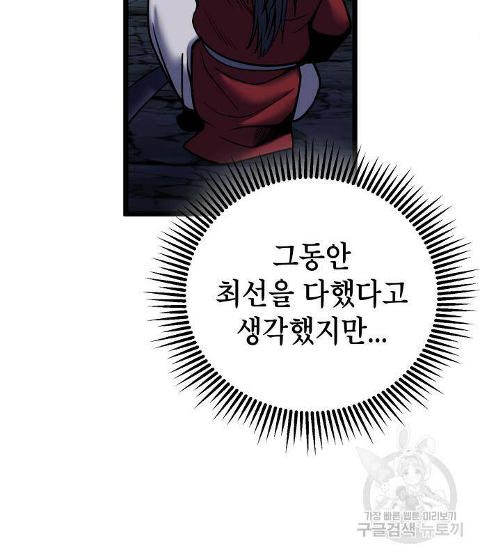 하북팽가 막내아들 60화 90