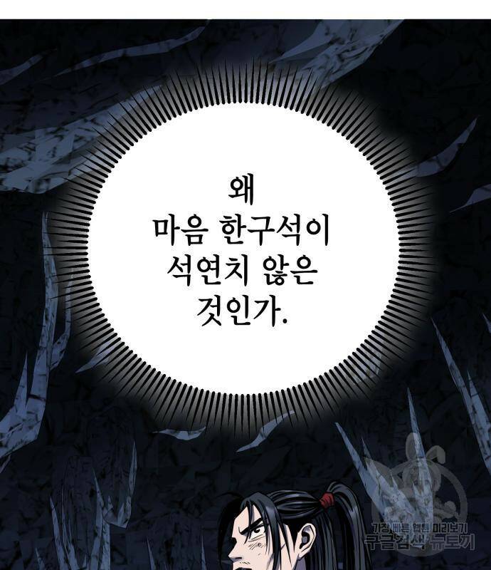 하북팽가 막내아들 60화 91