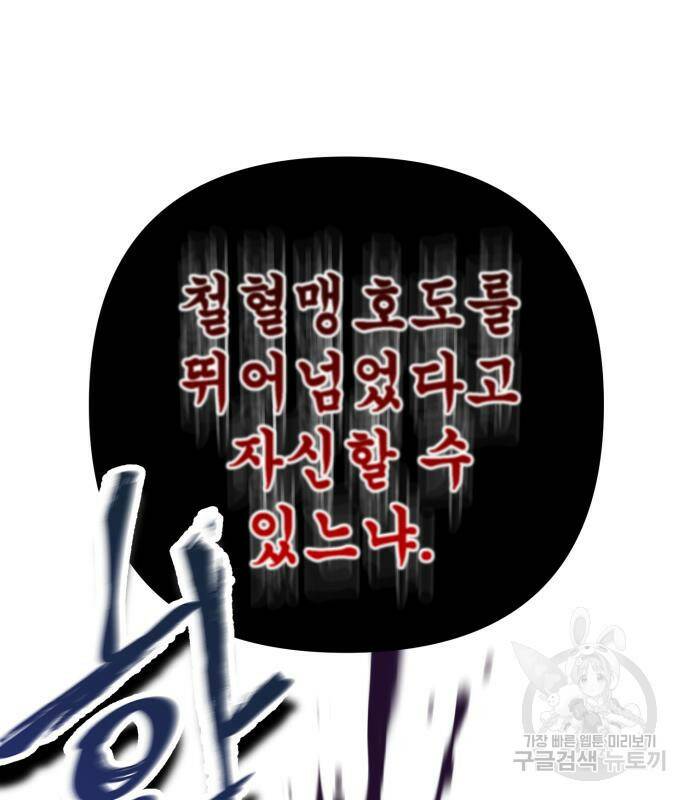 하북팽가 막내아들 60화 96