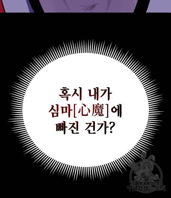 하북팽가 막내아들 60화 100