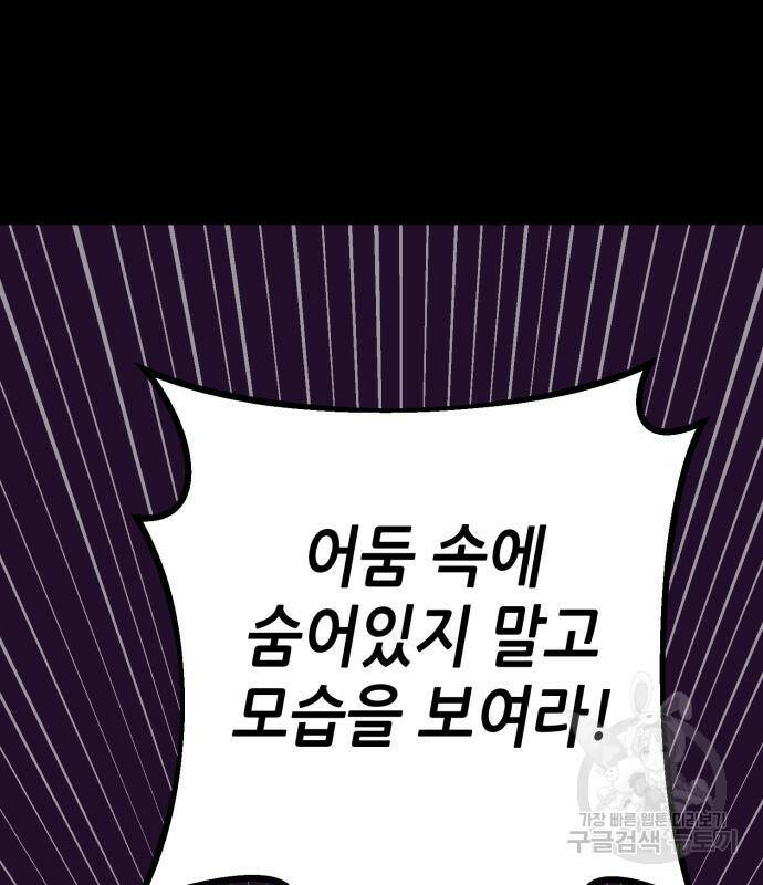 하북팽가 막내아들 60화 101