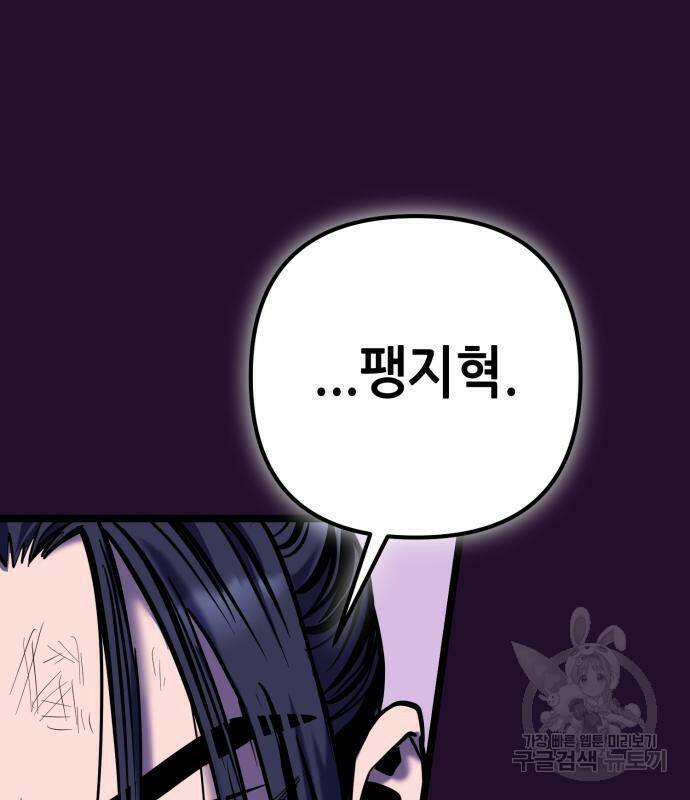 하북팽가 막내아들 60화 110
