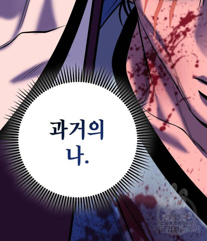 하북팽가 막내아들 60화 112