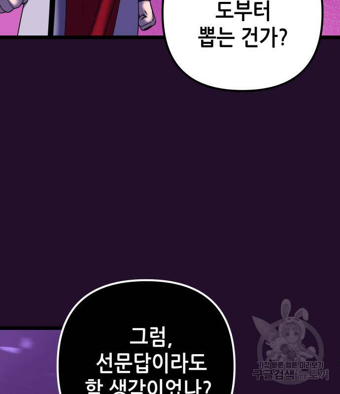 하북팽가 막내아들 60화 115