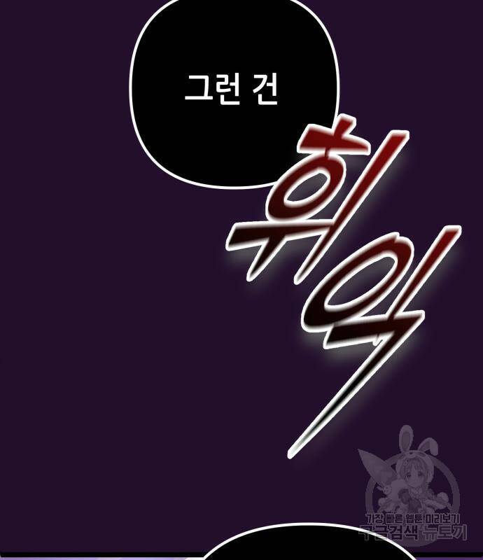 하북팽가 막내아들 60화 118