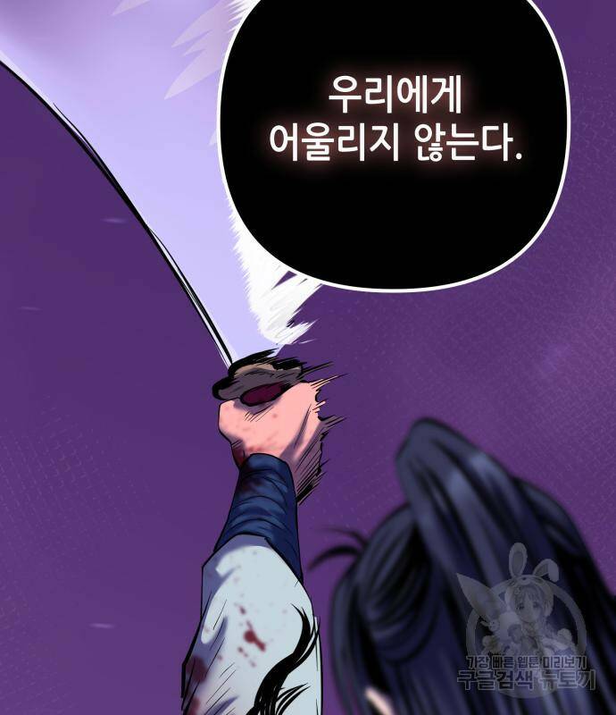 하북팽가 막내아들 60화 119
