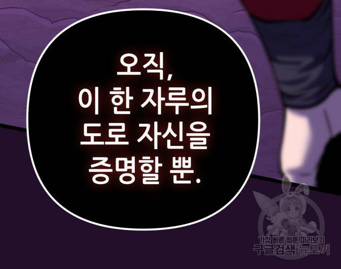 하북팽가 막내아들 60화 122