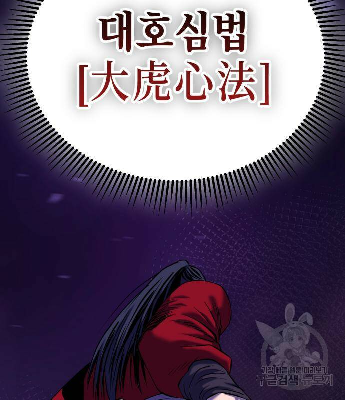 하북팽가 막내아들 60화 128