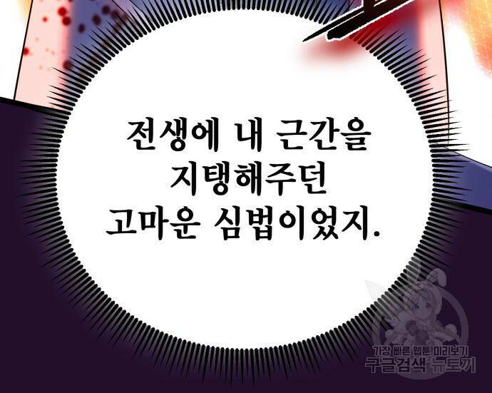 하북팽가 막내아들 60화 134