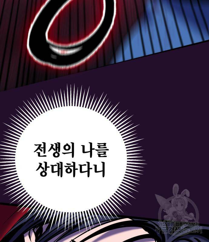 하북팽가 막내아들 60화 141