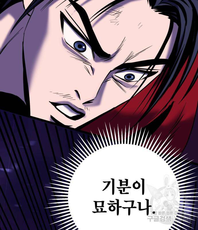 하북팽가 막내아들 60화 142