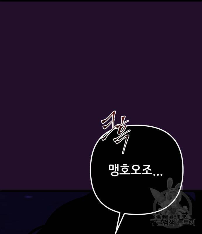 하북팽가 막내아들 60화 166