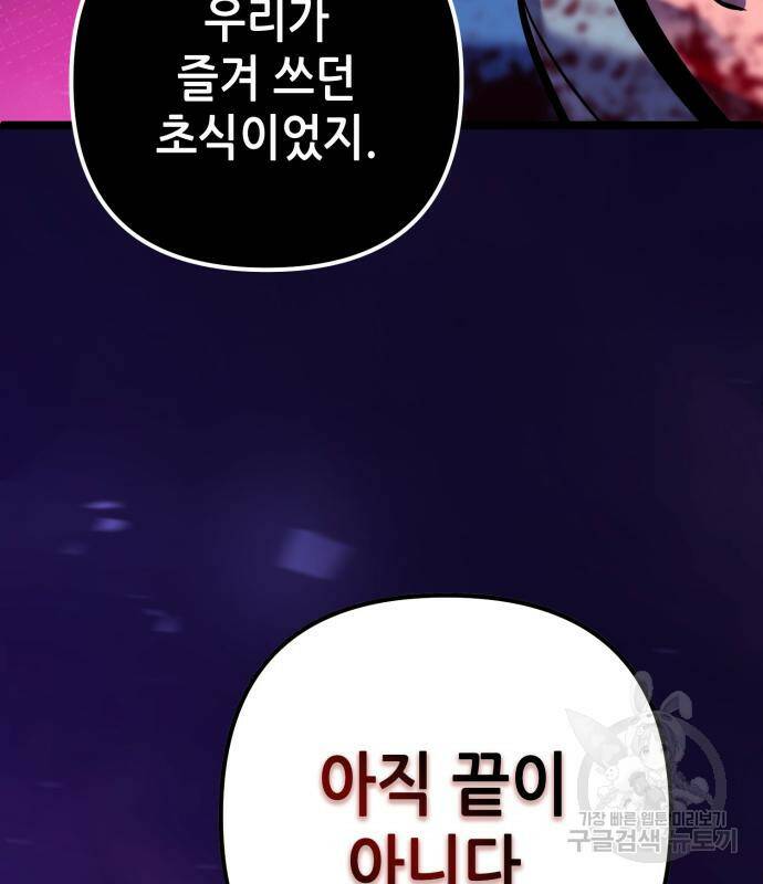 하북팽가 막내아들 60화 168